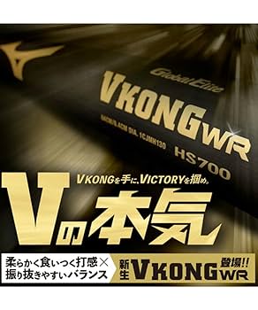 ミズノ MIZUNO 新基準 グローバルエリート VコングGS 硬式用金属バット 1CJMH12383 5242 硬式用【グローバルエリート】VコングGS(金属製／84cm／平均900g